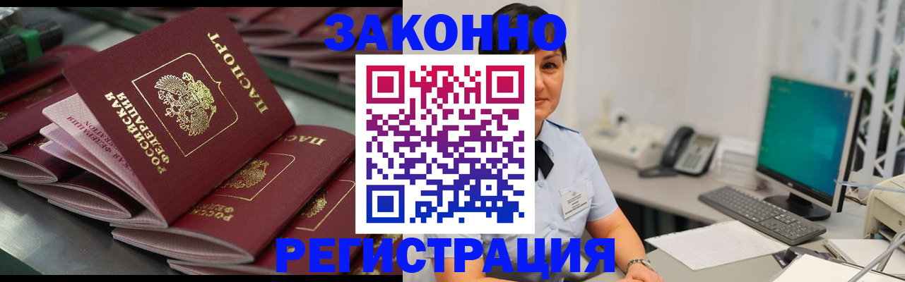 прописка для работы в Ужуре