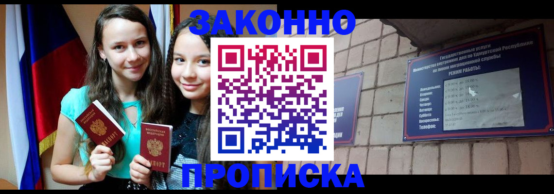 временная регистрация законно в Ужуре