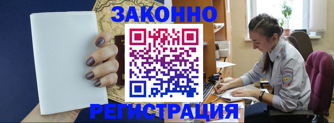 прописка в Ужуре