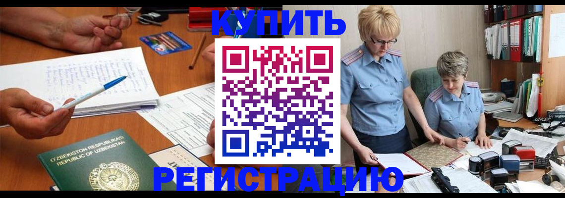 купить прописку в Ужуре